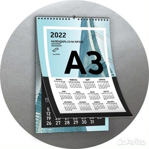 Календари трио