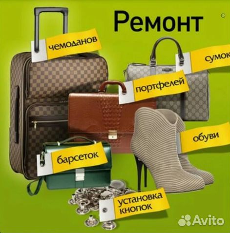 Ремонт чемоданов, сумок, рюкзаков