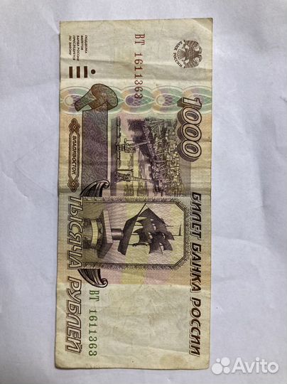 Тысяча рублей1000,1995г
