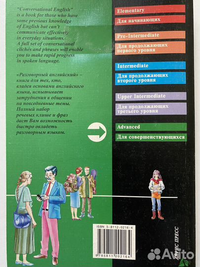 В. Войтенко Conversational English
