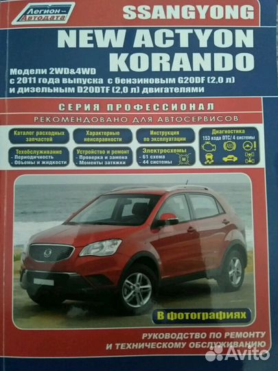 Руководство по ремонту и техническому обслуживанию