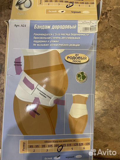 Бандаж дородовый