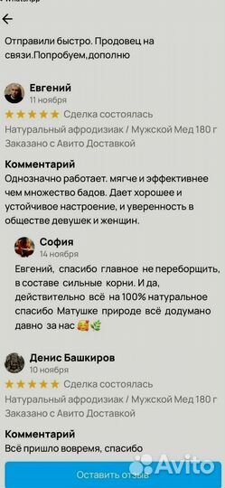 Подымающий мёд для мужчин