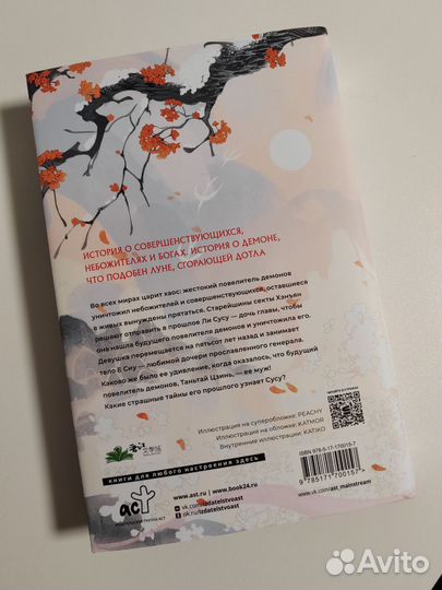 Светлый пепел луны - книга китайская