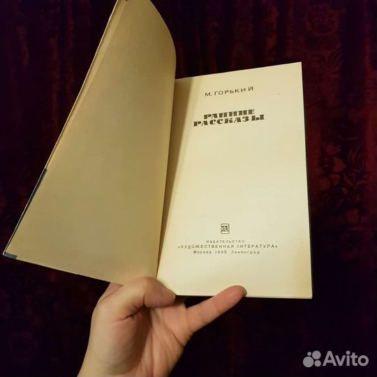 Книга М.Горький Ранние рассказы