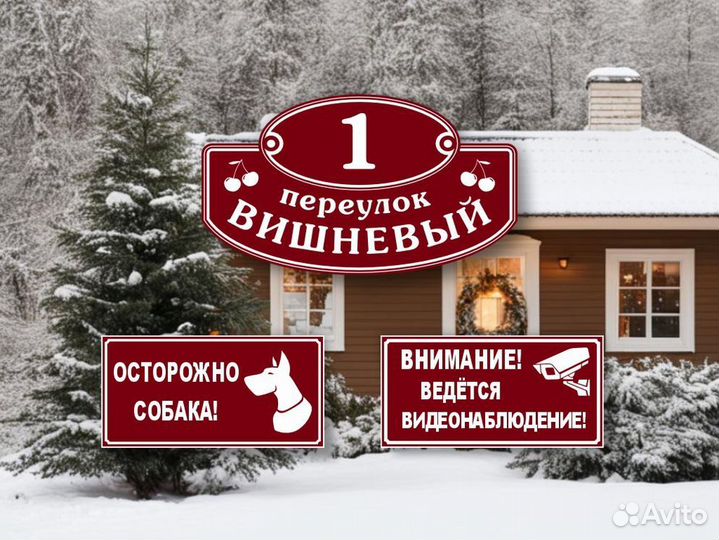 Адресные таблички от производителя