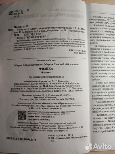 Дидактические материалы физика Марон 9 класс