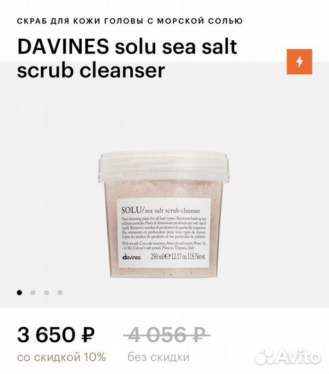 Скраб для кожи головы Davines solu