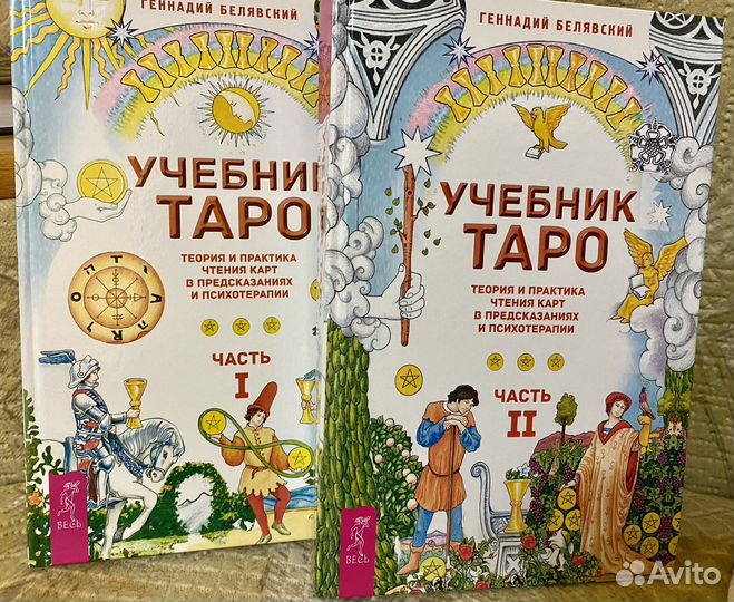 Новые учебники по изучению карт Таро