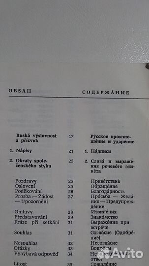 Словарь-разговорник чешско-русский