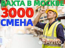 Вахта 25 смен/ Жилье +питание/ Сборщик товаров