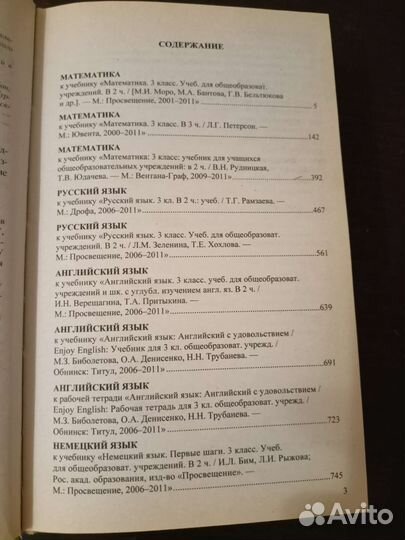 Все Домашние работы 3 класс