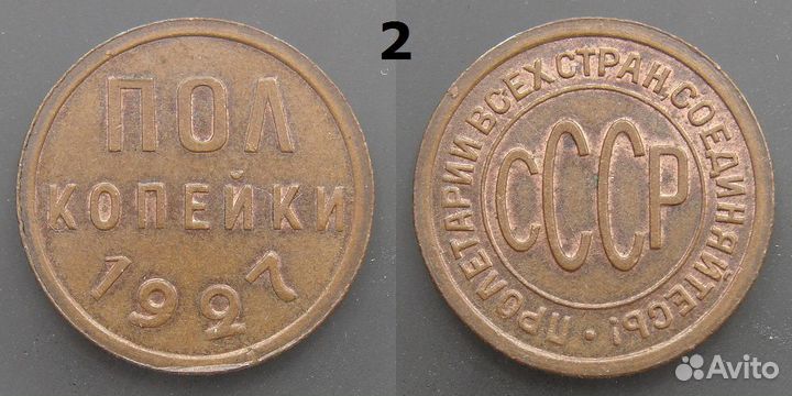 Полкопейки СССР. Редкие монеты СССР