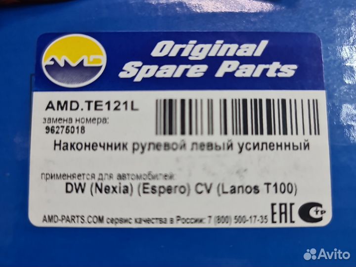 Наконечник Amd AMD.TE121L