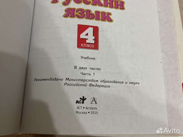 Учебник по русскому языку для 4 класса, 1 часть