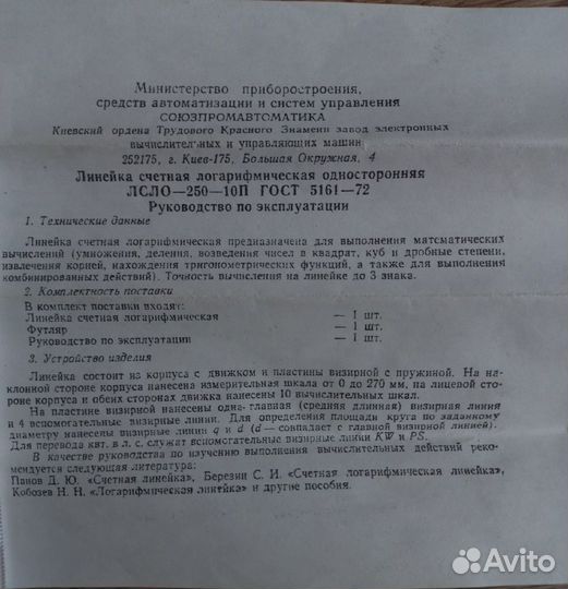 Логарифмические линейки новые, предметы СССР