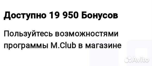 Продам бонусы мвидео