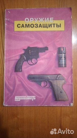 Оружие самозащиты
