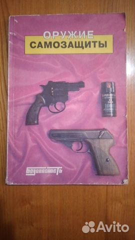 Оружие самозащиты