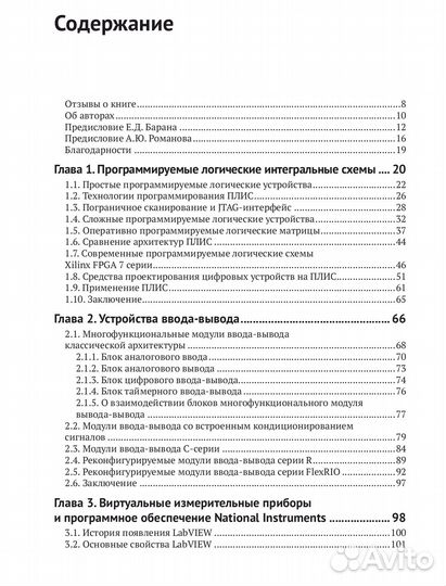 Проектирование реконф-мых систем в labview fpga