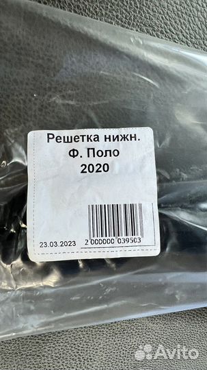 Решетка в бампер Volkswagen Polo 6 2021