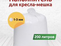 Наполнитель для кресла мешка 1 2 мм