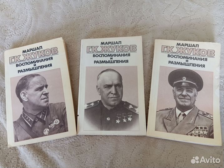 Жуков Г.К. Воспоминания и размышления. 1987