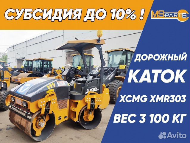 Дорожный каток XCMG XMR303, 2024