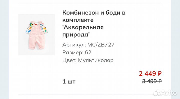 Комбинезон mothercare