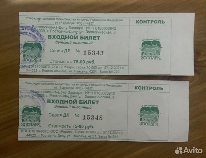 Билеты в зоопарк