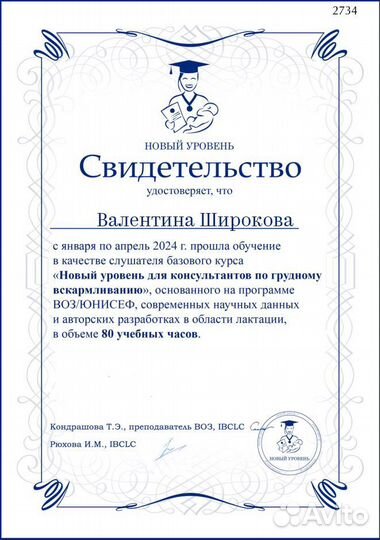 Консультант по гв