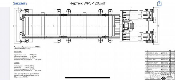 Бурошнековая установка WPS-120