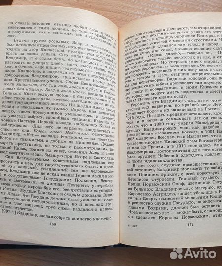 Карамзин Н.М. История государства Российского