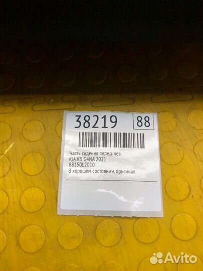 Б/У Часть сидения Состояние на фотоnnУ нас есть