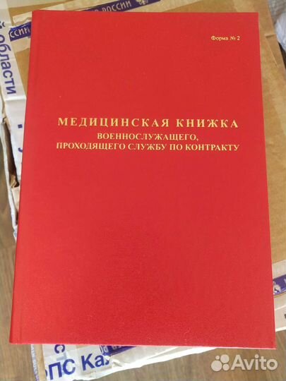 Медицинская книжка форма 2