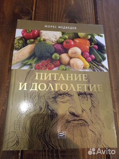 Книги о правильном питании,здоровье