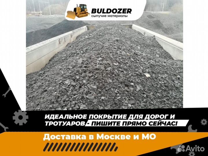 Асфальтная крошка