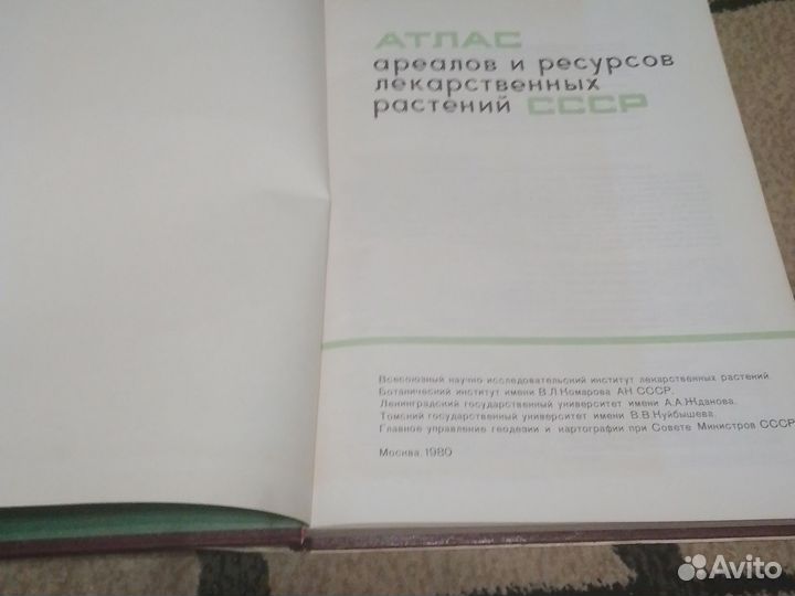 Атлас лекарственных растений СССР