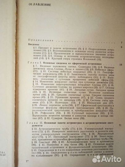 Курс общей астрономии