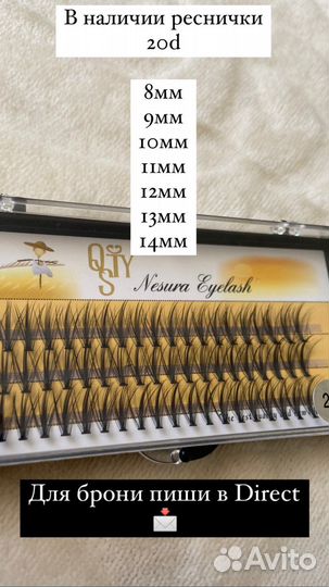 Ресницы готовые пучки