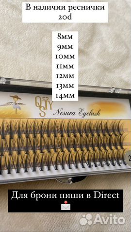 Ресницы готовые пучки