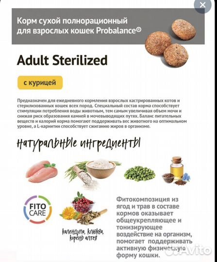 Сухой корм для стерилизованных кошек