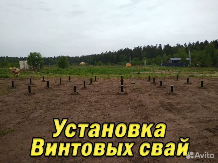 Винтовые сваи