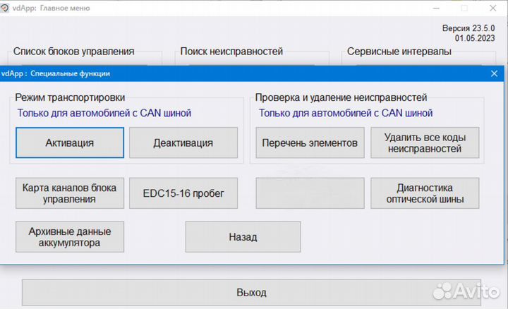 Вася Диагност PRO 23.05 VD 235 Русский VAG COM