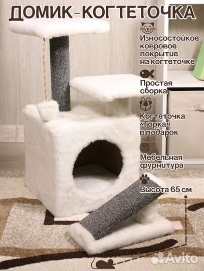 Когтеточка с домиком для кошек