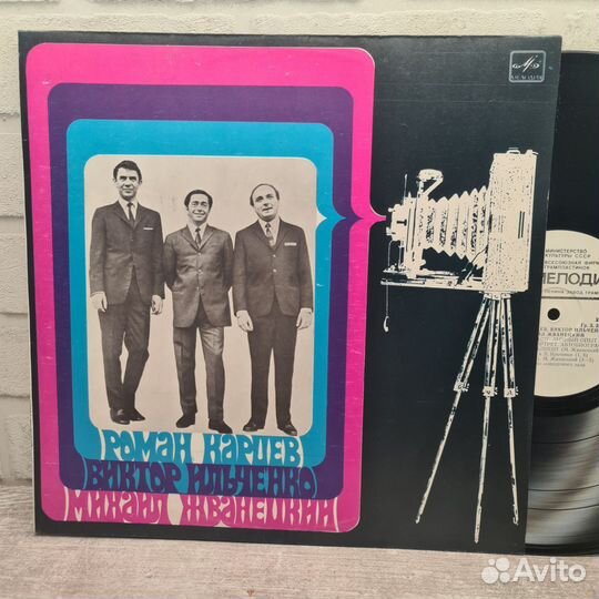 Роман Карцев, Виктор Ильченко, Михаил Жванецкий LP