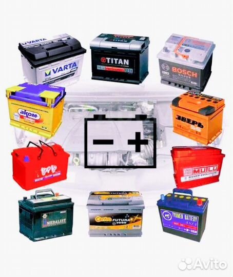Аккумуляторы на авто. Доставка. Установка. 24/7
