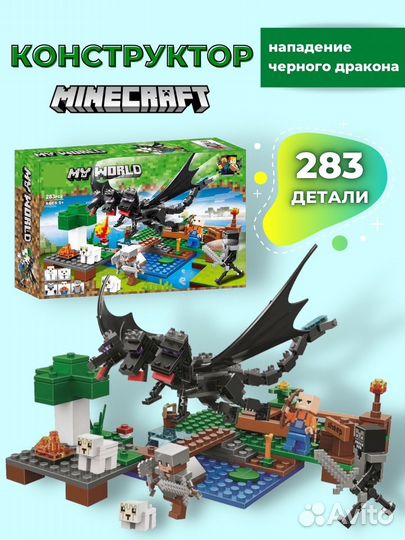 Конструктор 11265 Битва с Черным драконом