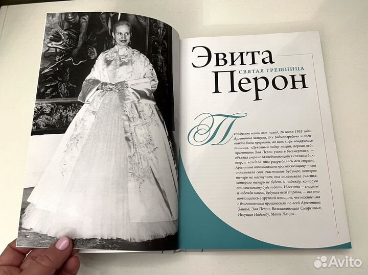 Женщины, изменившие мир, подарочное издание, новая