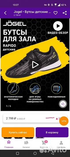 Футзальные кеды